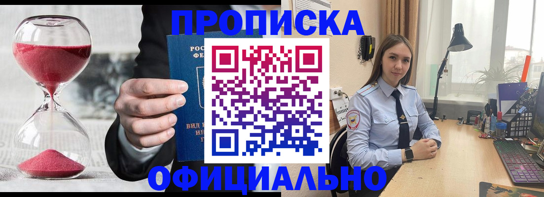 временная регистрация для всех в Краснослободске