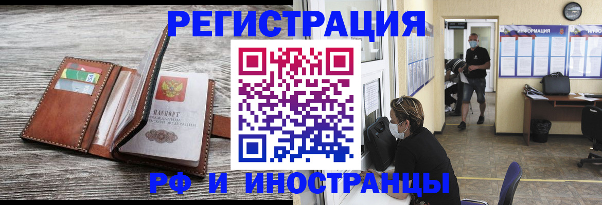 прописка 2025 в Краснослободске