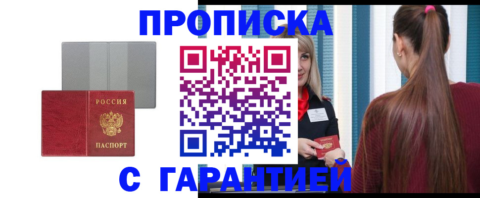 временная регистрация собственник в Краснослободске